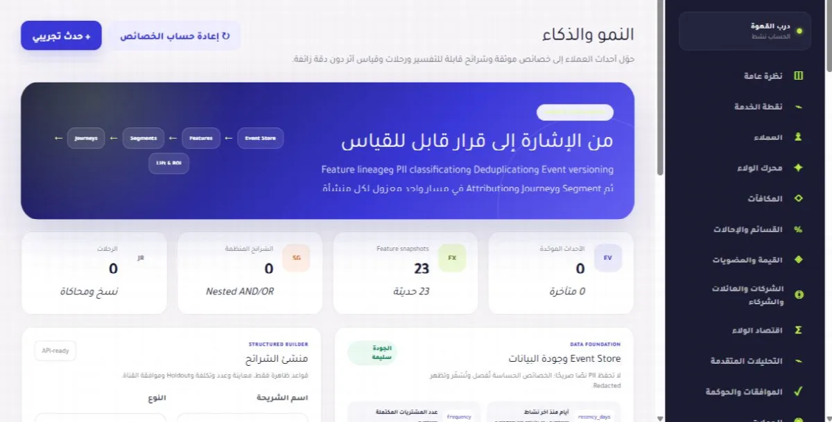 لقطة حقيقية من واجهة الشرائح وذكاء النمو: اتخاذ قرار من بيانات العملاء توضح الخطوة 1