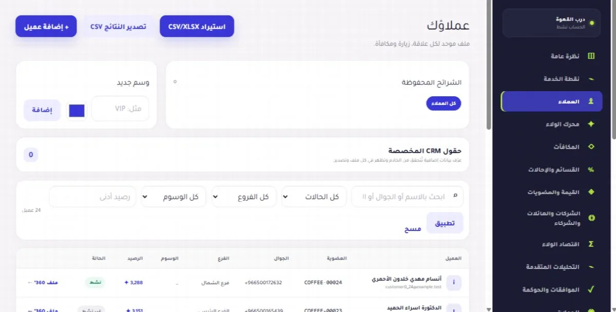 لقطة حقيقية من واجهة إدارة العملاء: ملف موحد يساعدك على فهم كل عميل توضح الخطوة 1