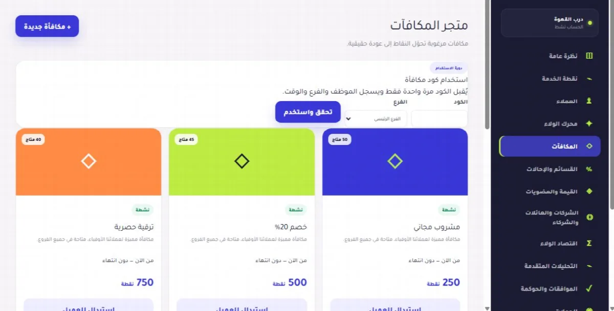 لقطة حقيقية من واجهة المكافآت: تحويل الرصيد إلى سبب حقيقي للعودة توضح الخطوة 1